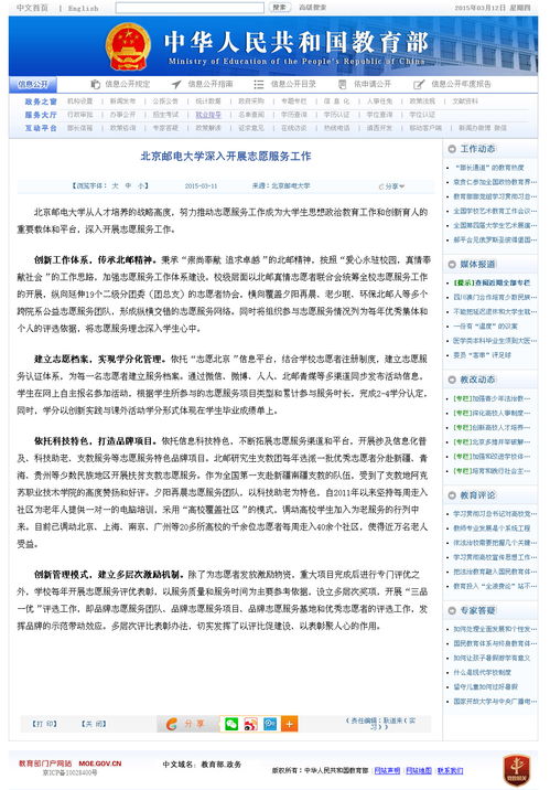北邮志愿服务育新人,责任励行报家国