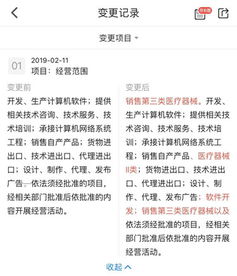 北京网络技术服务企业如何完成经营范围变更并新增销售第三类医疗器械